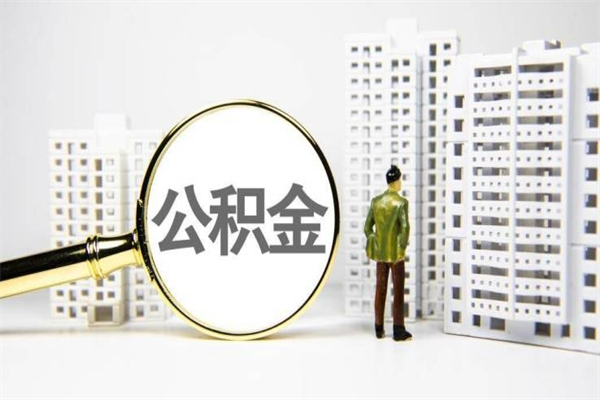海拉尔封存6个月没有离职证明（公积金封存6年,没离职证明）